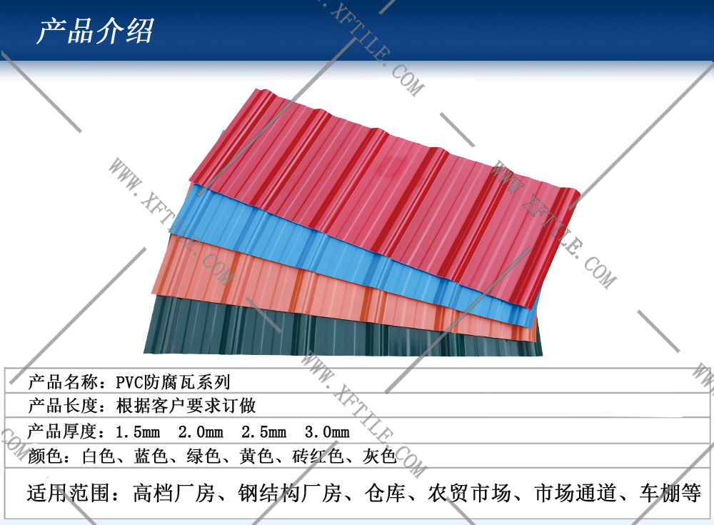 福州钢结构屋面合成树脂瓦和PVC瓦的应用